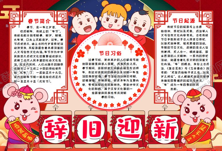 编号：12274710200031244323【酷图网】源文件下载-春天小报