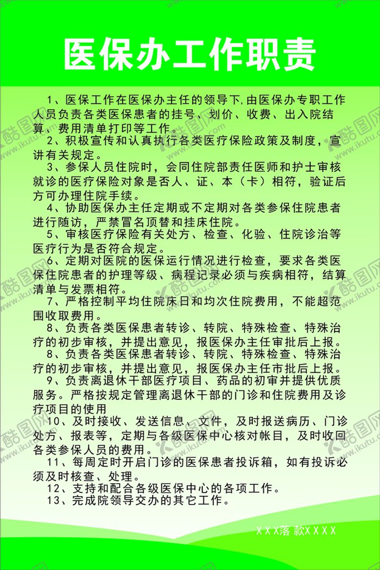 编号：54637302131716581562【酷图网】源文件下载-医保办制度牌