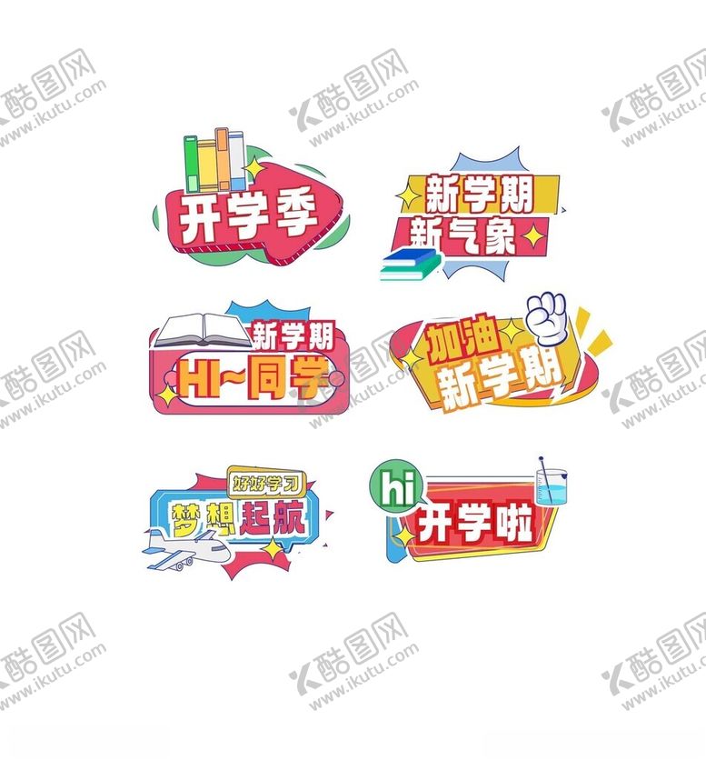 编号：62451909211925142873【酷图网】源文件下载-开学季手举牌标签装饰