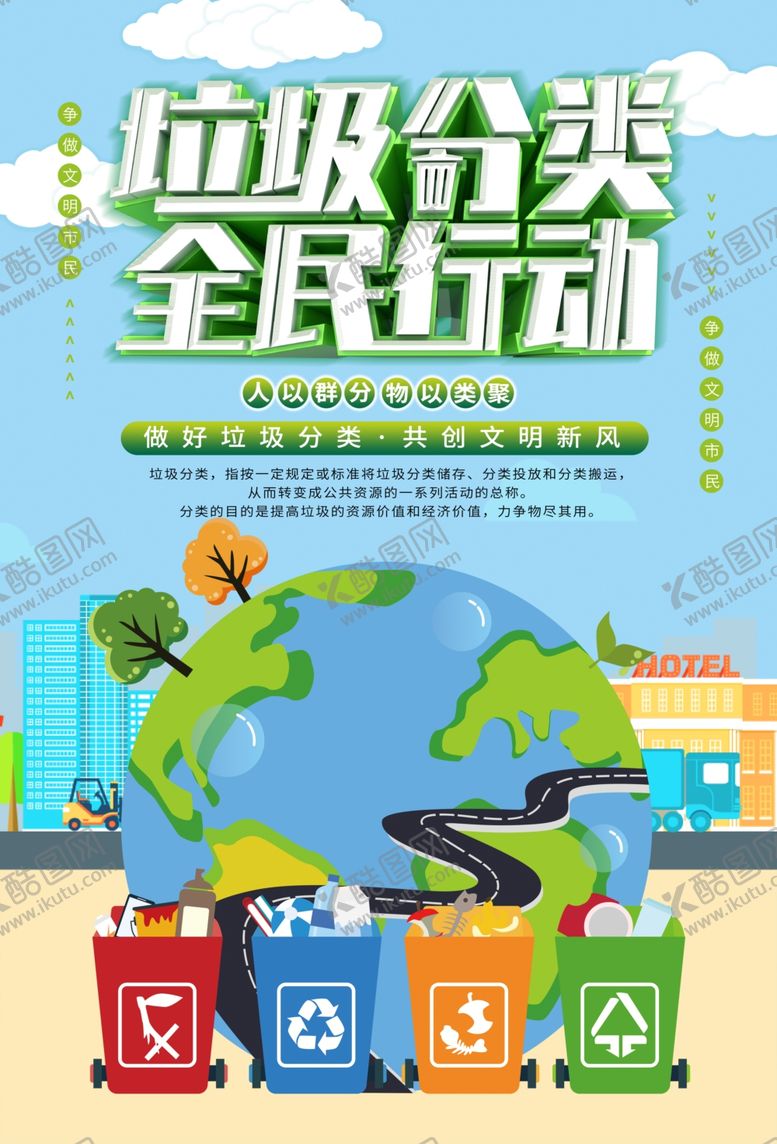 编号：25108906271221591249【酷图网】源文件下载-垃圾分类