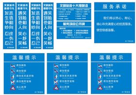 车站温馨提示 服务承诺