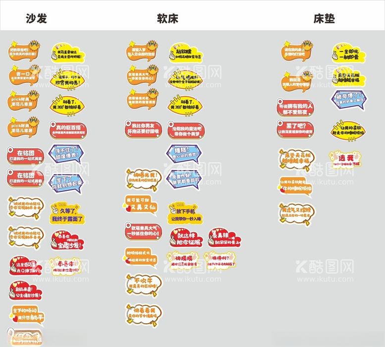 编号：24549012180631492488【酷图网】源文件下载-家居建材标签KT板