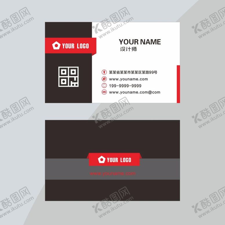 编号：92547401290449136518【酷图网】源文件下载-红黑名片设计