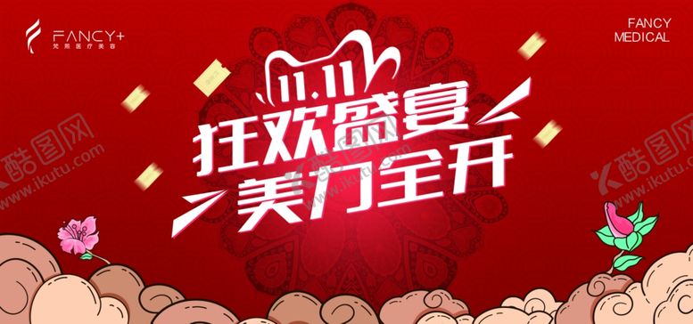 编号：24112109291702325058【酷图网】源文件下载-双11活动