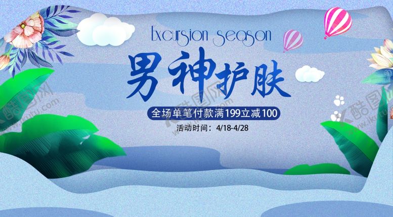 编号：67205910061901417618【酷图网】源文件下载-护肤品海报