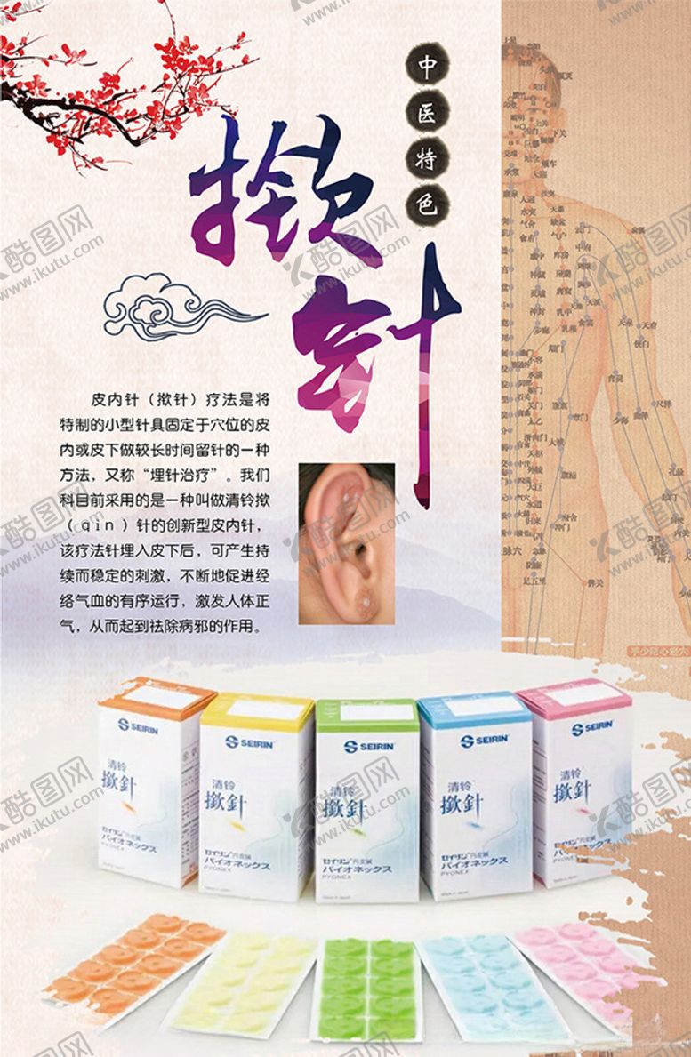 编号：63869111010900549636【酷图网】源文件下载-皮内针揿针