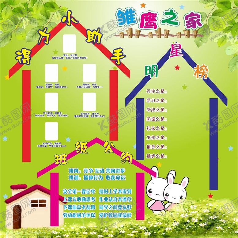 班级教室布置展板读书角之星