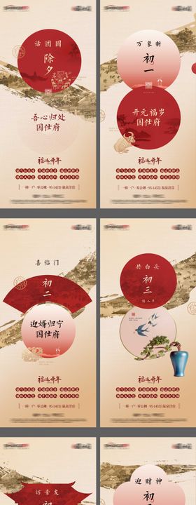 春节过年除夕到初七中式系列海报