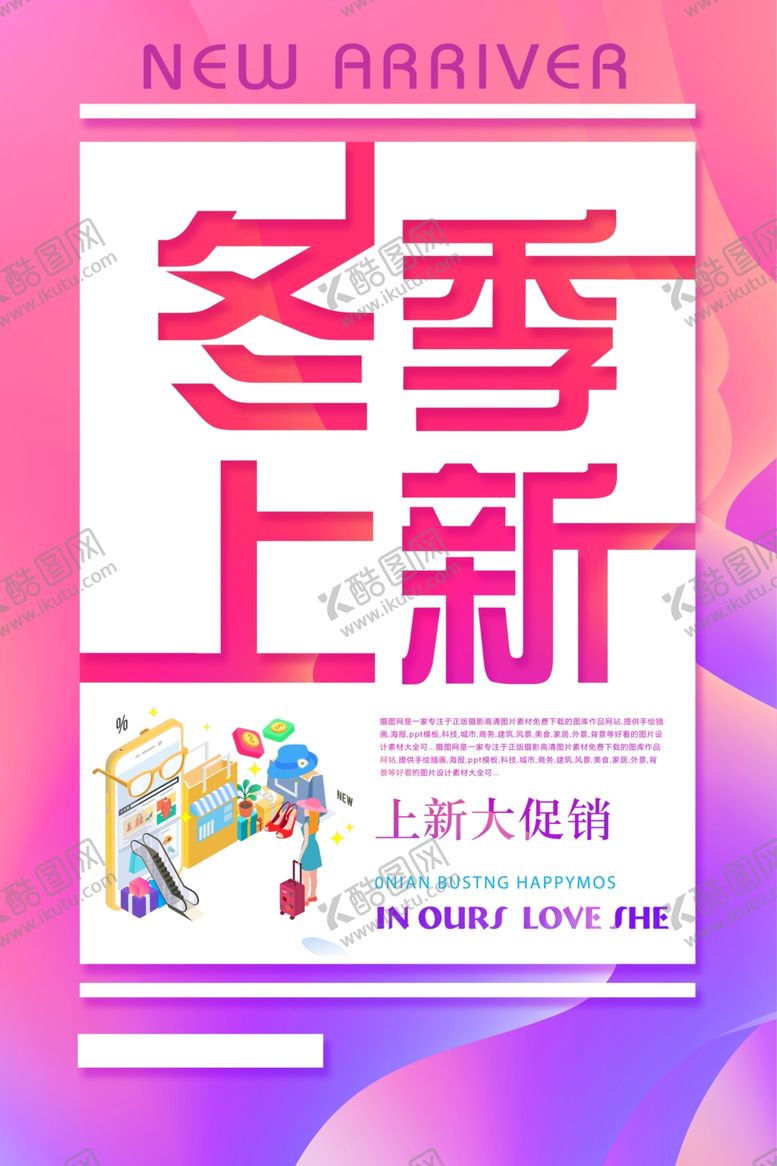 编号：47380207131557079415【酷图网】源文件下载-冬季上新