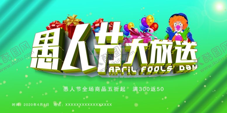 编号：50983307080933024783【酷图网】源文件下载-愚人节海报