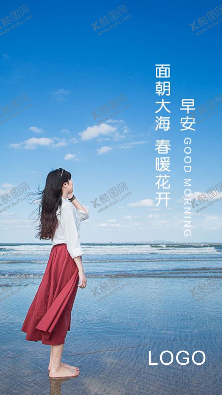 编号：56582710051413564188【酷图网】源文件下载-早安励志海报