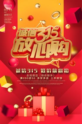 315放心购妇女节活动三八节海报8图片妇女节海报