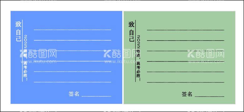 编号：12660911261141026947【酷图网】源文件下载-2022高考心愿便签