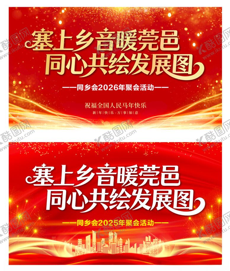 编号：99818204060041138137【酷图网】源文件下载-马年活动背景板