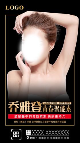 医美朋友圈海报