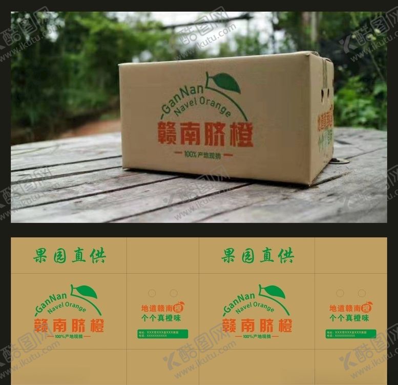 编号：72802609280116069578【酷图网】源文件下载-脐橙箱