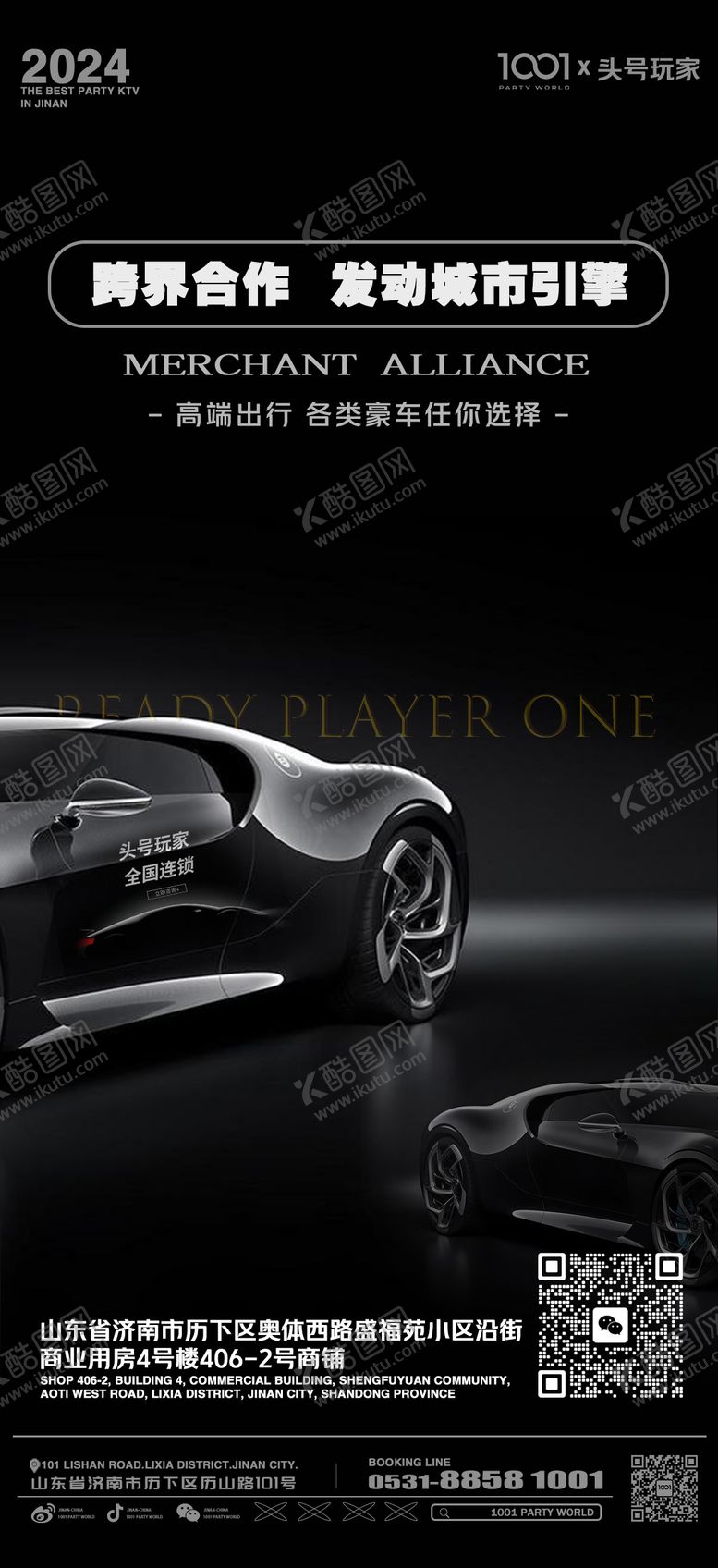 编号：25254609080006356954【酷图网】源文件下载-酒吧跨界合作