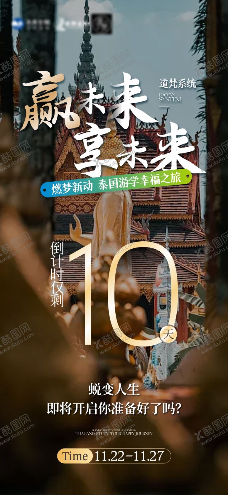 编号：30394908041414004387【酷图网】源文件下载-泰国游海报