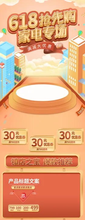 618首页首页模板手机端