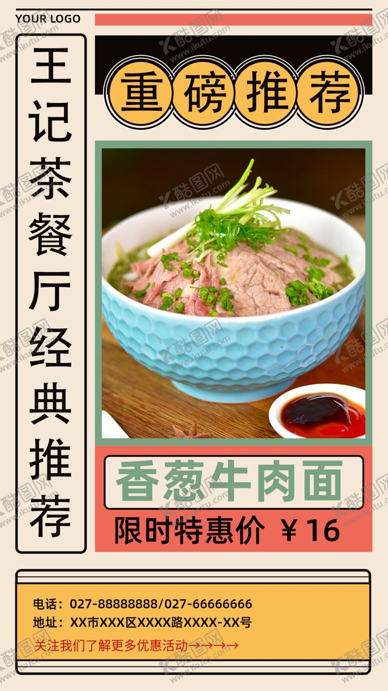 编号：17896103051519192422【酷图网】源文件下载-茶餐厅美食