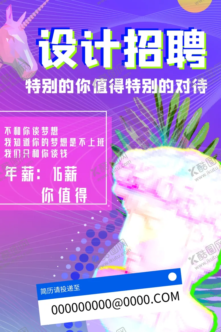 编号：16330606260712532553【酷图网】源文件下载-招聘