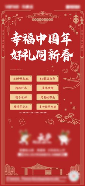 新春中式地产海报