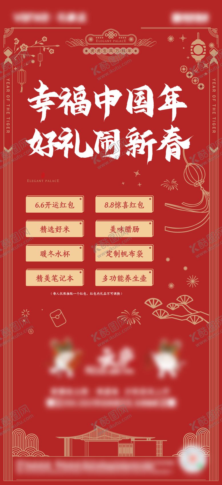 编号：10011905081510544822【酷图网】源文件下载-新春中式地产海报