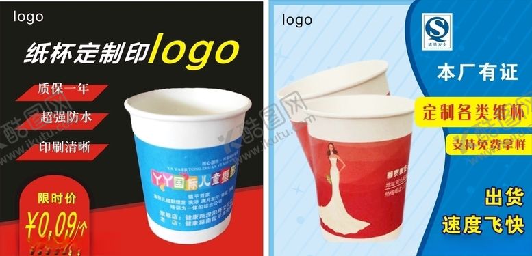 编号：38800810111858157661【酷图网】源文件下载-纸杯设计小海报