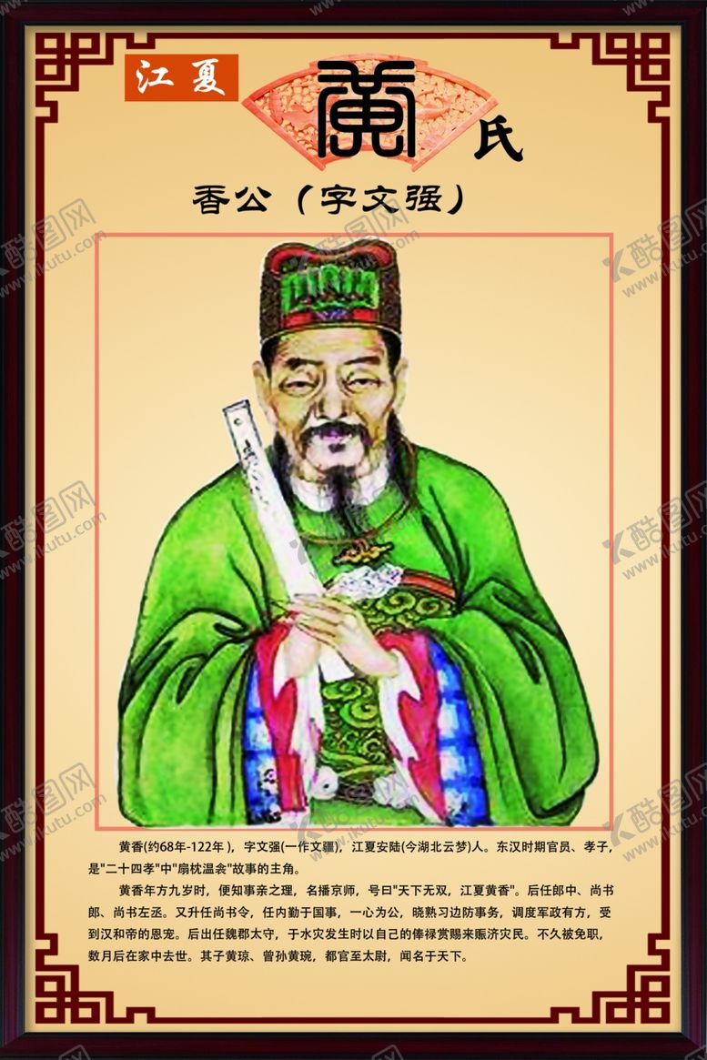 编号：39823307061335571495【酷图网】源文件下载-黄香