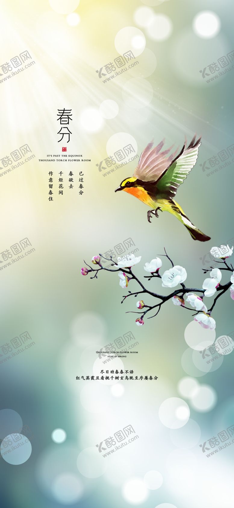 编号：15715904030308373554【酷图网】源文件下载-枝头飞鸟