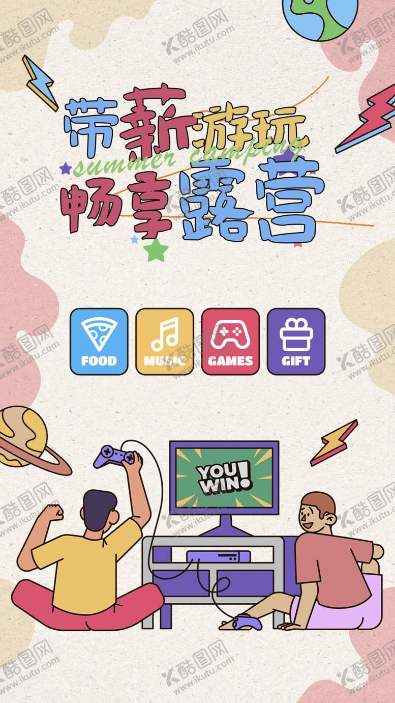 编号：18331901140308258044【酷图网】源文件下载-团建海报