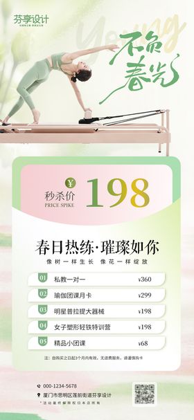 不负春光瑜伽普拉提春日热练促销海报设