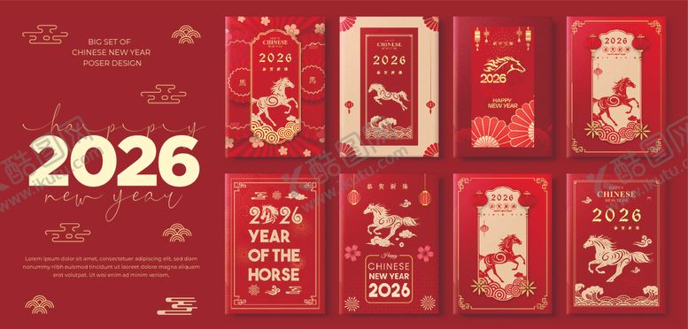 编号：68840904040211164368【酷图网】源文件下载-2026年喜庆红色系列设计图