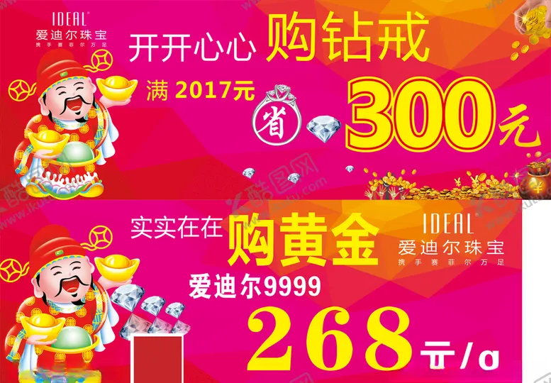 编号：48478704231618163718【酷图网】源文件下载-爱迪乐珠宝