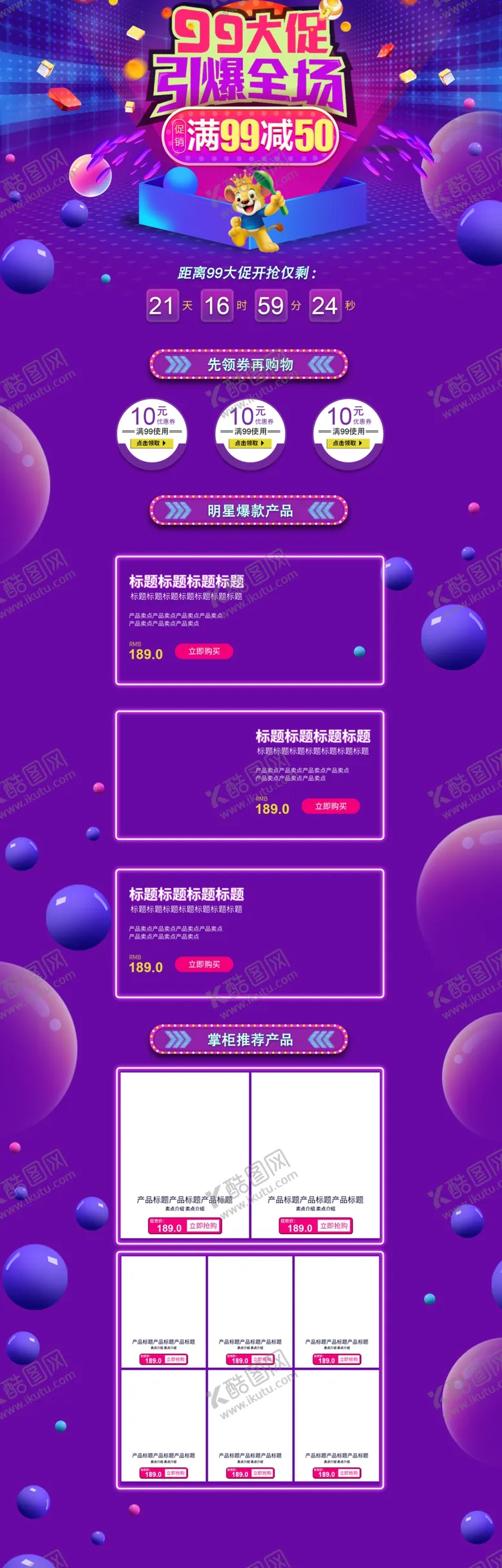 编号：52068912130733093041【酷图网】源文件下载-紫色电商首页