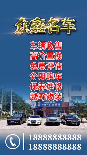 二手车海报