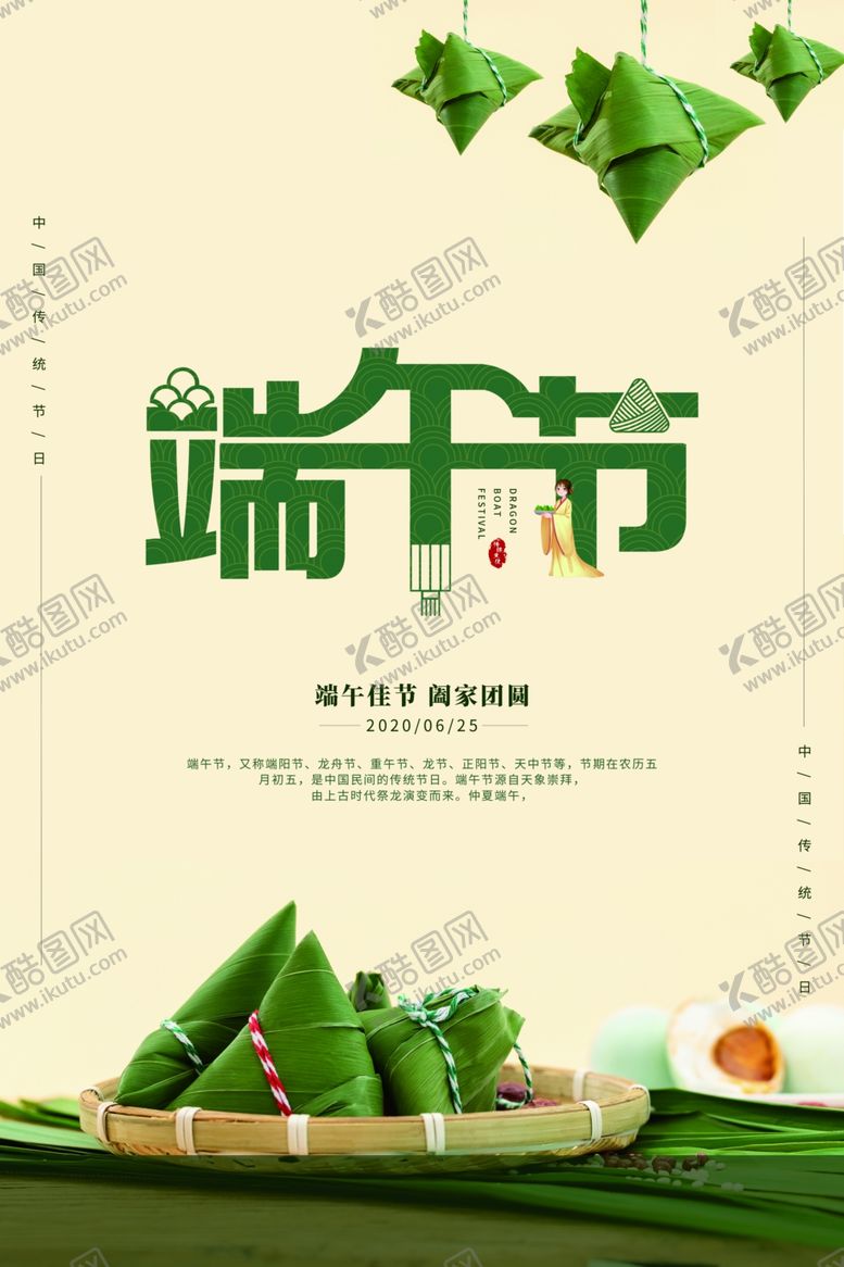 编号：65610607010933388053【酷图网】源文件下载-端午节