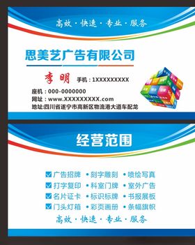 广告公司名片