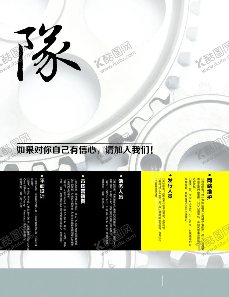 编号：65689806242059322477【酷图网】源文件下载-招聘