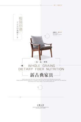 红木家具海报