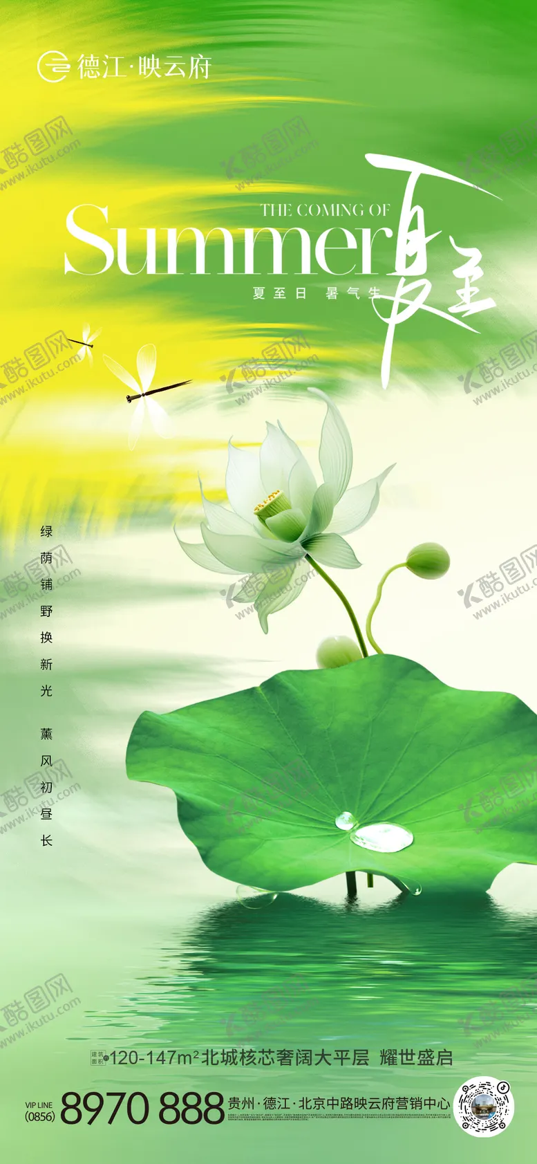 编号：95245506231430091999【酷图网】源文件下载-夏至节气