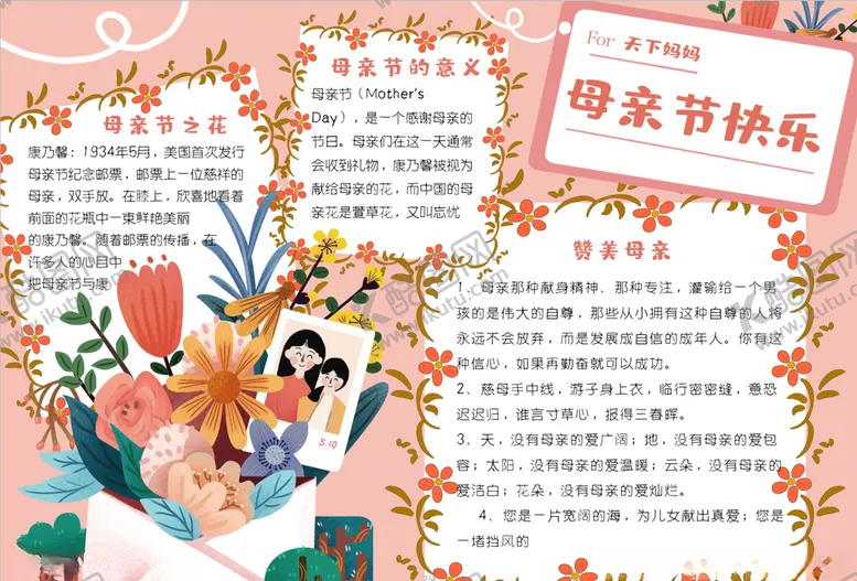 编号：11795006171038027770【酷图网】源文件下载-母亲节小报