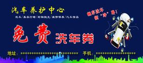 汽车免费洗车券