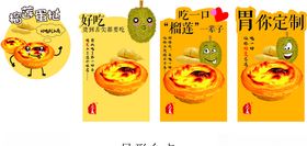 榴莲蛋挞造型卡