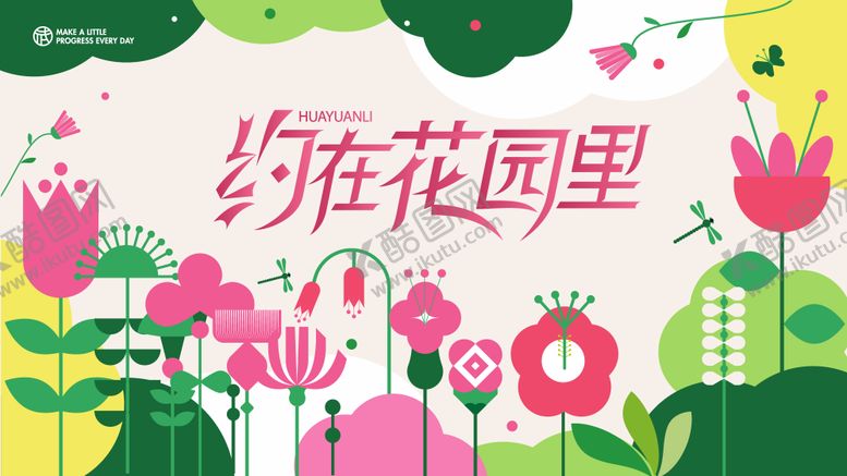 编号：19981704141817203311【酷图网】源文件下载-春天花抽象活动主视觉背景板