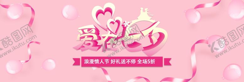 编号：68260210110804302650【酷图网】源文件下载-情人节活动