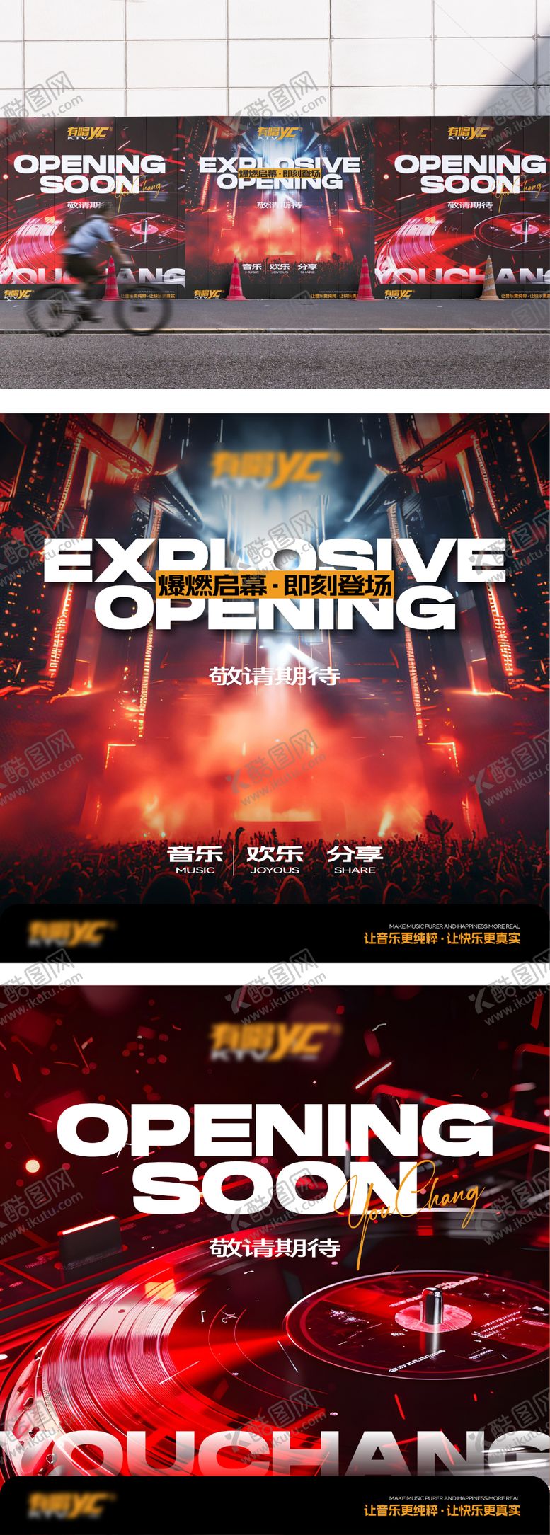 编号：20537011070812261395【酷图网】源文件下载-酒吧夜店装修围挡设计