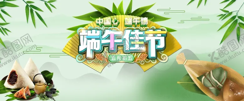编号：72061506302342122424【酷图网】源文件下载-端午节海报