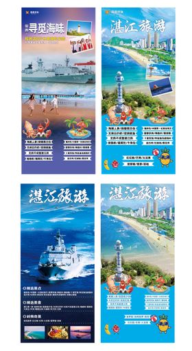 湛江旅游电商长图