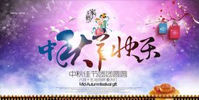 迎中秋庆国庆